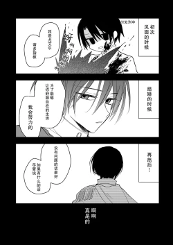 Page 7 of reitetsuna kimi no amai wana | 无情君王的甜蜜陷阱！？