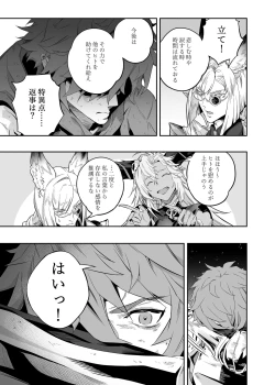 Page 6 of Anata o Kanjiteitai