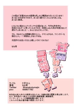 Page 90 of Amagiri Sumire no Saiaku na Chichi