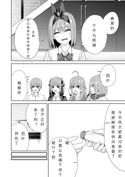 Page 10 of Gotoubun no Hajimete | 五姐妹的初体验