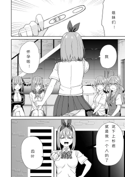 Page 38 of Gotoubun no Hajimete | 五姐妹的初体验