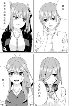 Page 39 of Gotoubun no Hajimete | 五姐妹的初体验
