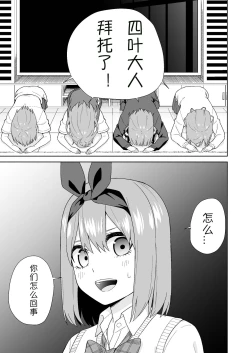 Page 3 of Gotoubun no Hajimete | 五姐妹的初体验