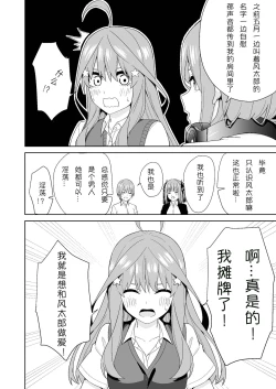 Page 6 of Gotoubun no Hajimete | 五姐妹的初体验