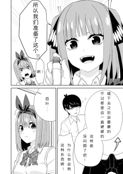 Page 8 of Gotoubun no Hajimete | 五姐妹的初体验