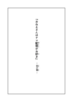 Page 2 of おねえさんはナマ配信がお好き 花の巻