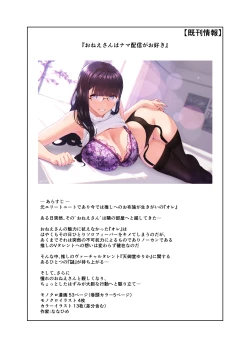 Page 71 of おねえさんはナマ配信がお好き 花の巻