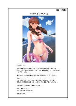 Page 74 of おねえさんはナマ配信がお好き 花の巻