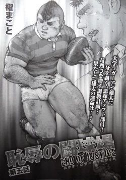 Page 1 of Chijoku no Toukyuu Jou END OF JUSTICE Vol. 5
