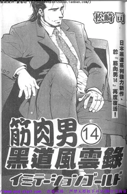 Page 2 of Nikutaiha Vol.01 | 筋肉男 Vol.14