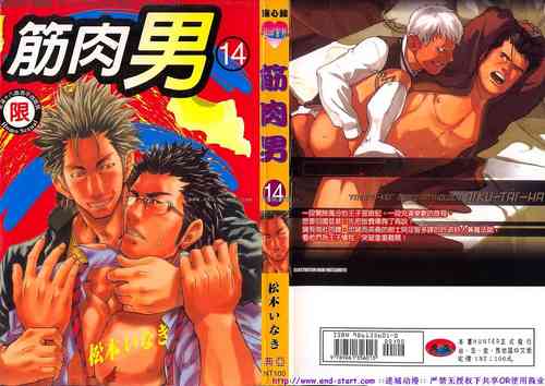 Download Nikutaiha Vol.01 | 筋肉男 Vol.14