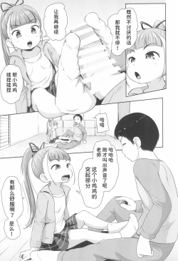 Page 15 of Lolikko 3-nin ni Suki Katte sareru Otoko