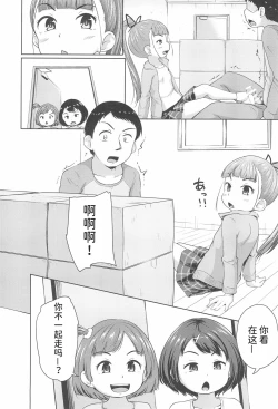 Page 16 of Lolikko 3-nin ni Suki Katte sareru Otoko