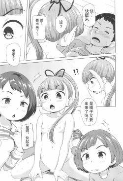 Page 35 of Lolikko 3-nin ni Suki Katte sareru Otoko