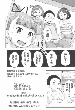 Page 38 of Lolikko 3-nin ni Suki Katte sareru Otoko