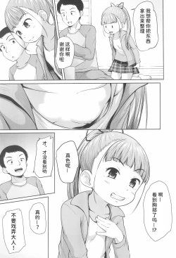 Page 7 of Lolikko 3-nin ni Suki Katte sareru Otoko