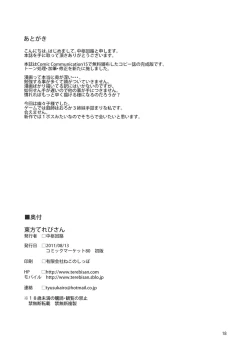 Page 18 of Touhou Terebisan