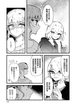 Page 13 of sayonara watashi no hoshi | 别了，我的星星（doujinonna yuri anthology）