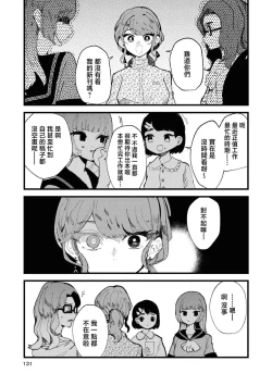 Page 21 of sayonara watashi no hoshi | 别了，我的星星（doujinonna yuri anthology）