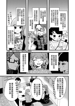 Page 3 of sayonara watashi no hoshi | 别了，我的星星（doujinonna yuri anthology）
