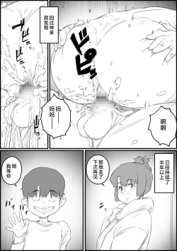 Page 15 of Hitori Kurashi no Musuko no Heya de... Chizuru-san no Baai