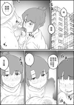 Page 16 of Hitori Kurashi no Musuko no Heya de... Chizuru-san no Baai