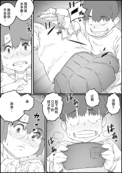 Page 20 of Hitori Kurashi no Musuko no Heya de... Chizuru-san no Baai