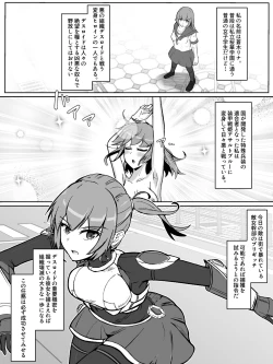 Page 2 of 装甲戦姫アサルトブルー〜敗北ヒロイン全てを奪われ絶望す〜