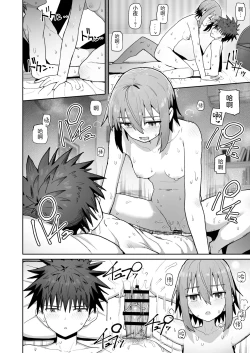 Page 52 of Zutto Hanasanaide ne.| 绝不将你拱手相让。