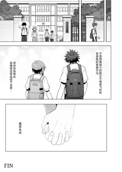 Page 61 of Zutto Hanasanaide ne.| 绝不将你拱手相让。