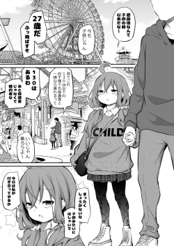 Page 1 of Shinchou-sa Max Fuufu Yuenchi Date