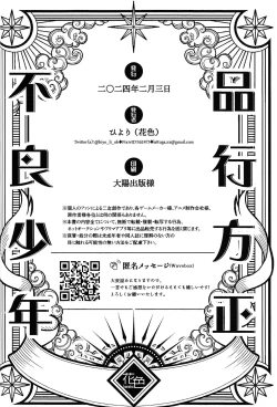 Page 17 of Well-behaved Juvenile delinquent