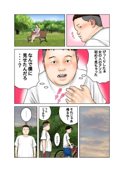 Page 8 of 友達が連れて来たオバさん②