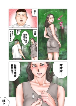 Page 12 of 友達が連れて来たオバさん②  中文翻譯