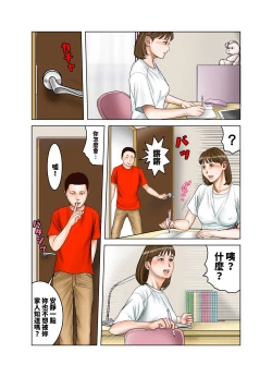 Page 49 of 友達が連れて来たオバさん②  中文翻譯