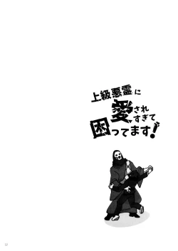 Page 12 of Jōkyū akuryō ni aisa re sugite komattemasu!