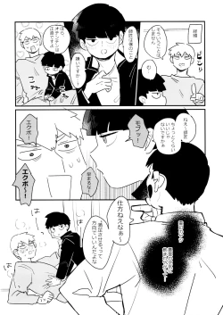 Page 10 of Kageyama-kun niwa mada hayai