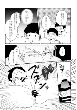 Page 14 of Kageyama-kun niwa mada hayai