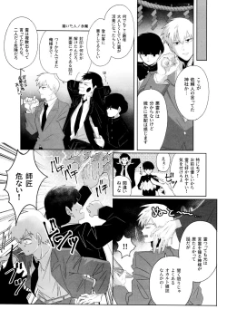Page 29 of Kageyama-kun niwa mada hayai