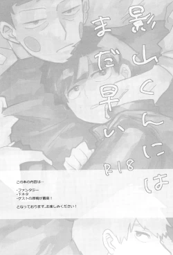 Page 3 of Kageyama-kun niwa mada hayai