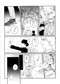 Page 6 of Kageyama-kun niwa mada hayai