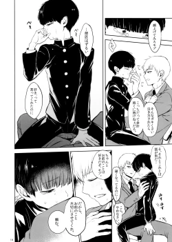 Page 18 of Saitei na Otona Chou