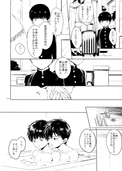 Page 56 of Saitei na Otona Chou