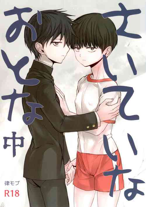 Download Saitei na Otona Chou