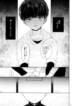 Page 23 of Saitei na Otona Ka