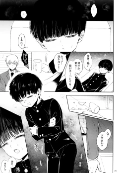 Page 25 of Saitei na Otona Ka