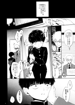 Page 8 of Saitei na Otona Ka