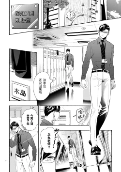 Page 11 of Iradatsuki to uzuki no aida | 交织在爱与痛的边缘