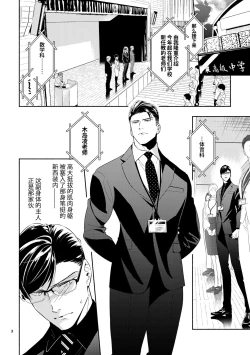 Page 3 of Iradatsuki to uzuki no aida | 交织在爱与痛的边缘