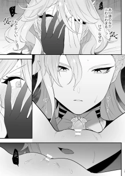 Page 14 of 水は最後にいただこう